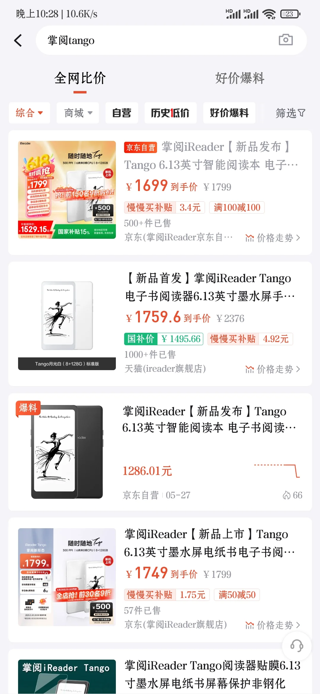掌阅tango淘宝 终极低价1212元 交作业