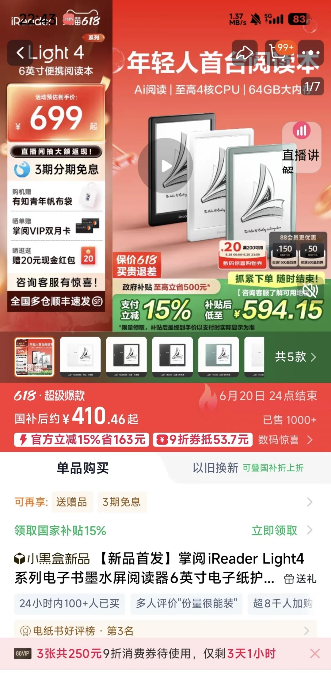 掌阅Light4 你别太离谱啊啊啊