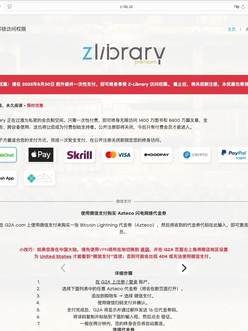警惕zlibrary收费骗局