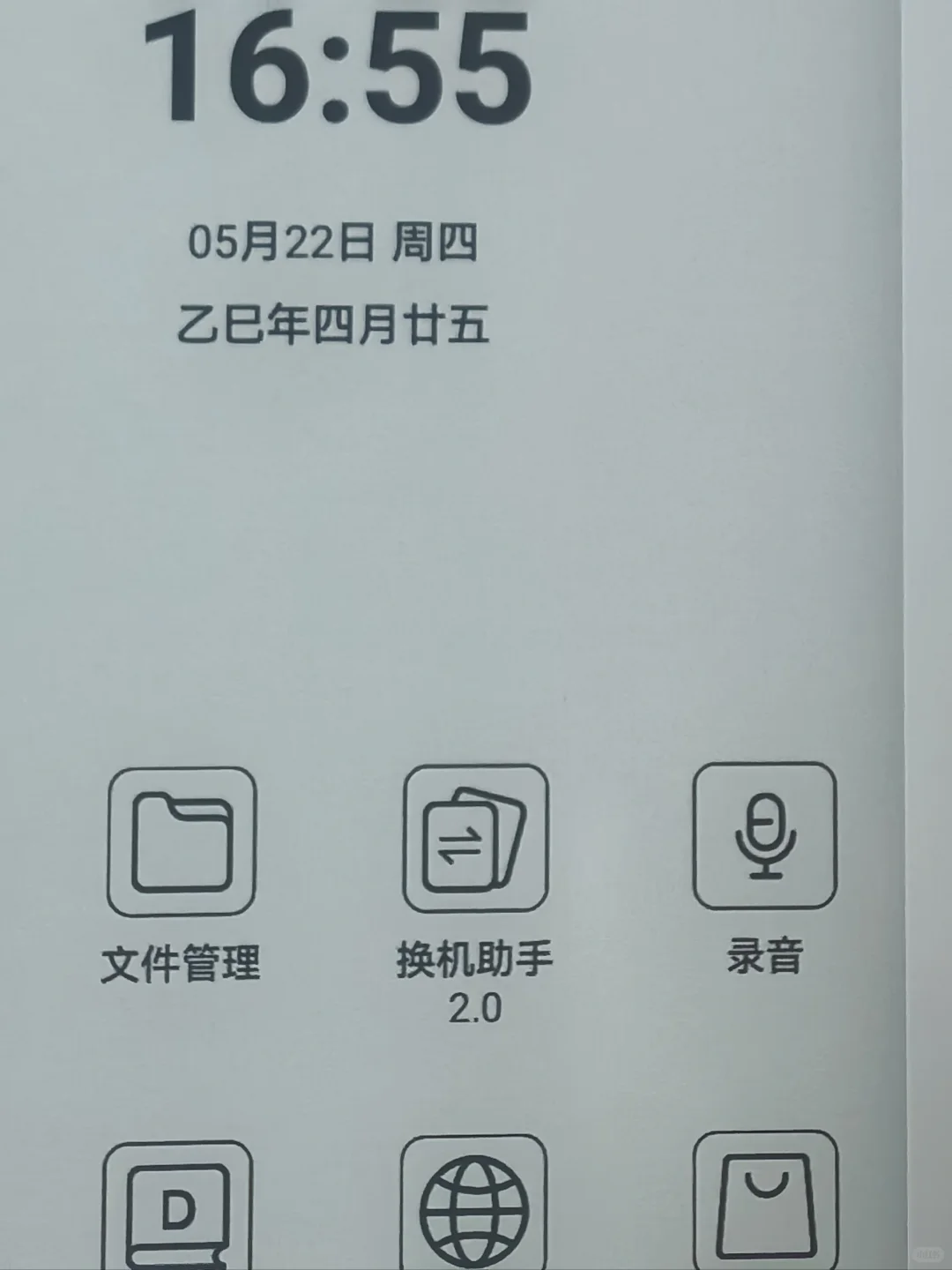 掌阅墨水屏阅读器Tango