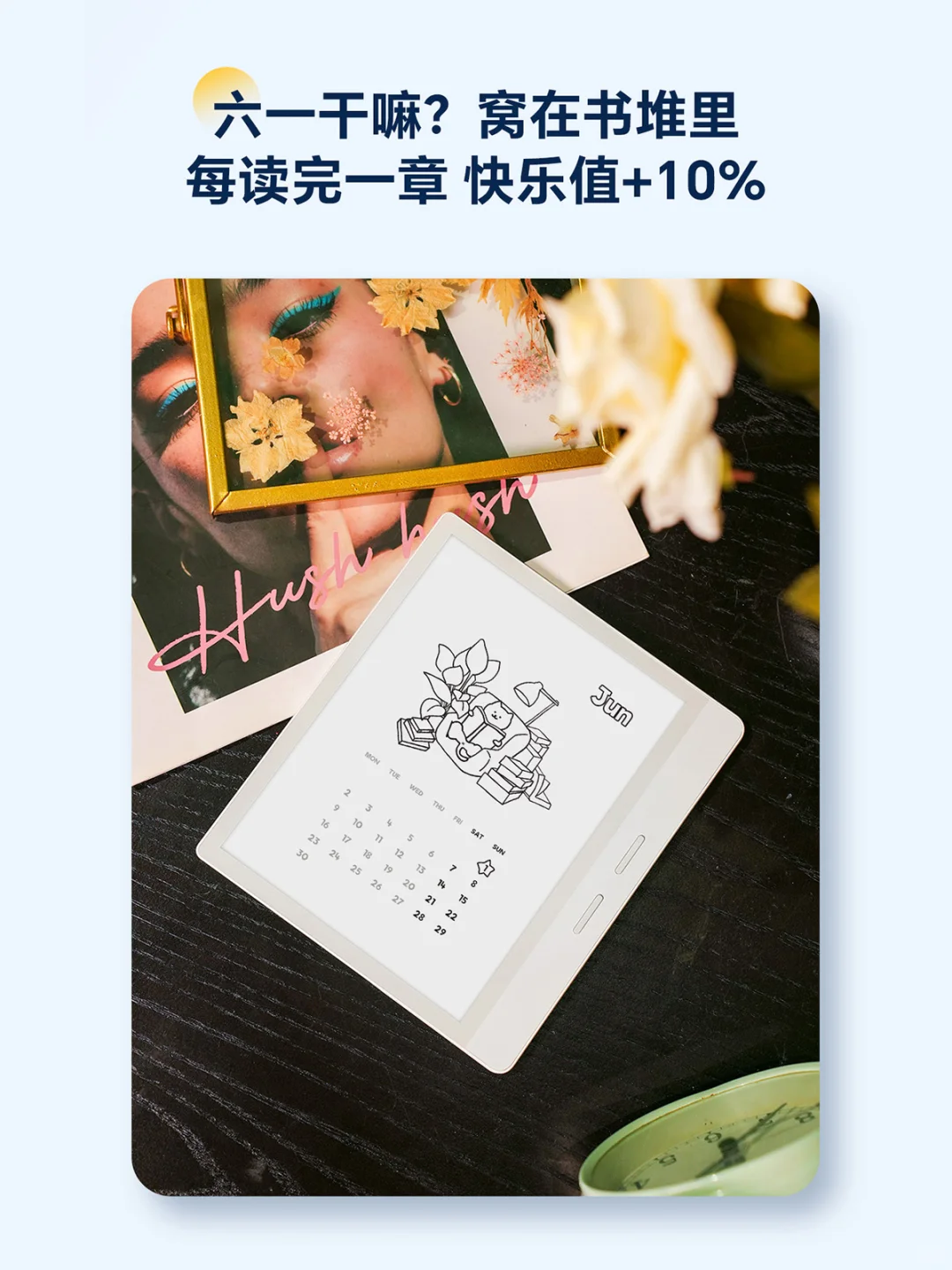 iReade🧚🏻‍♂️六一专题屏保上线❗
