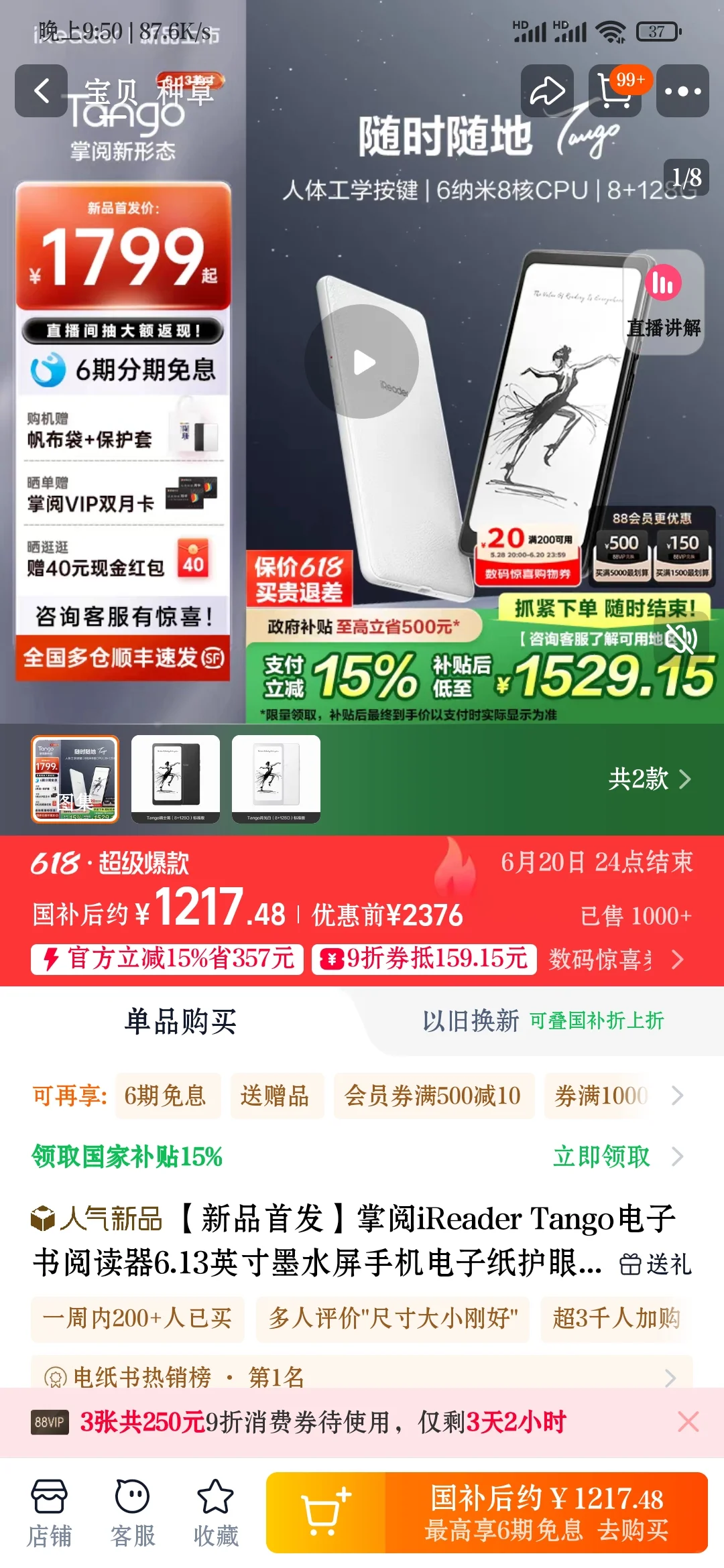 掌阅tango淘宝 终极低价1212元 交作业