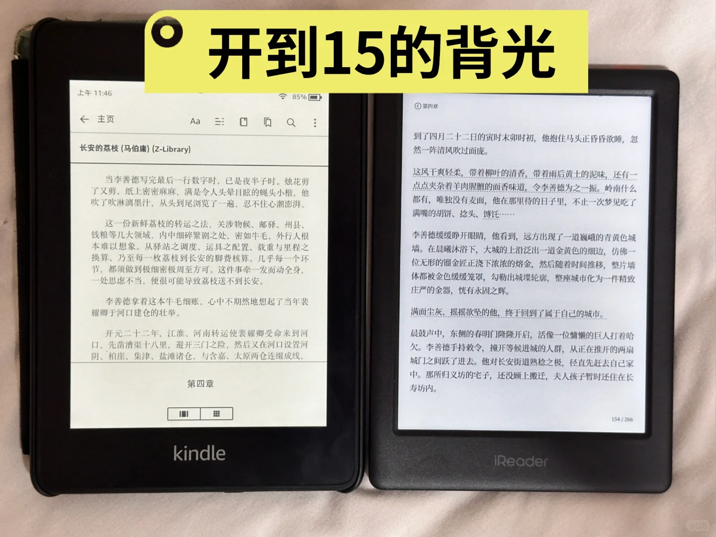 掌阅iReader Neo2测评 | 附kindle kpw4对比