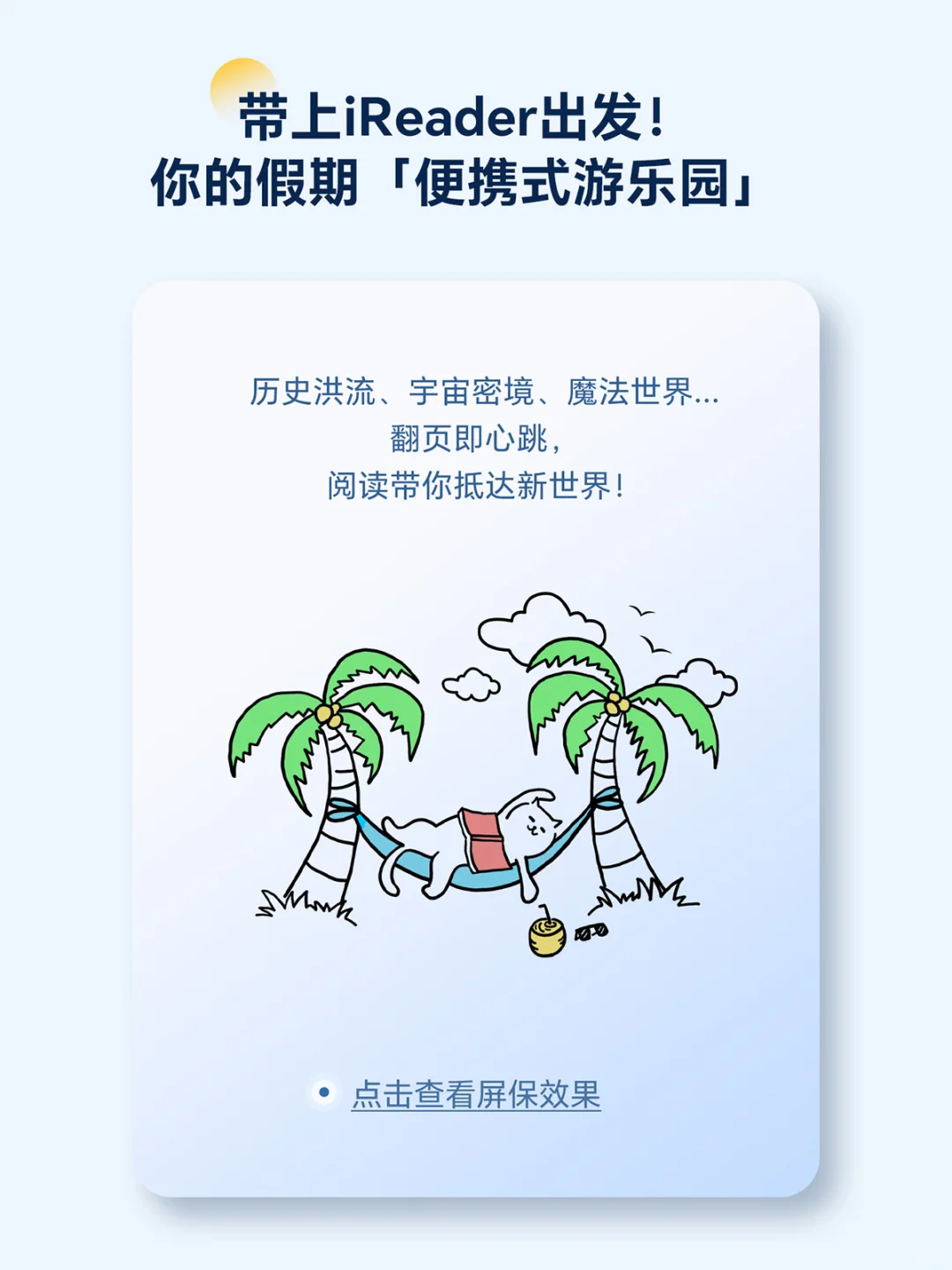 iReade🧚🏻‍♂️六一专题屏保上线❗