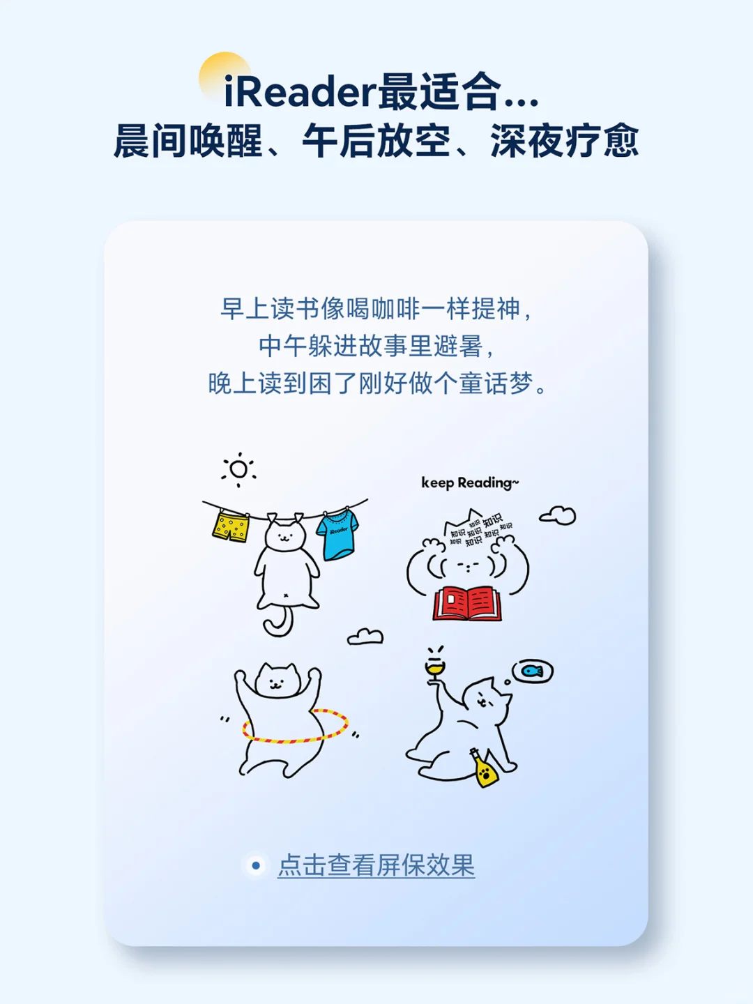 iReade🧚🏻‍♂️六一专题屏保上线❗