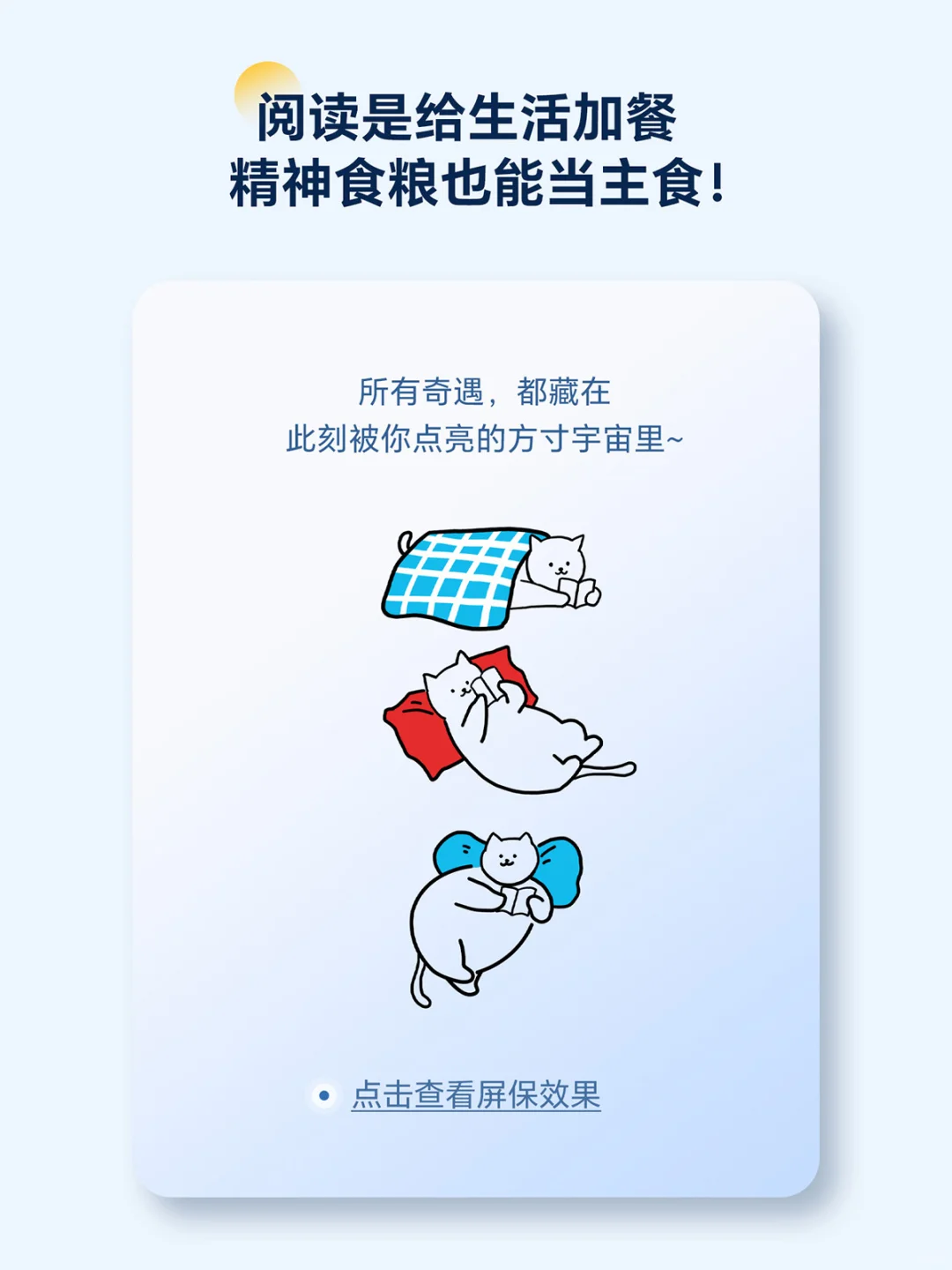 iReade🧚🏻‍♂️六一专题屏保上线❗