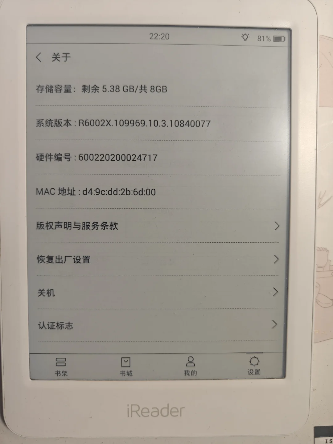 掌阅iReaderR6002