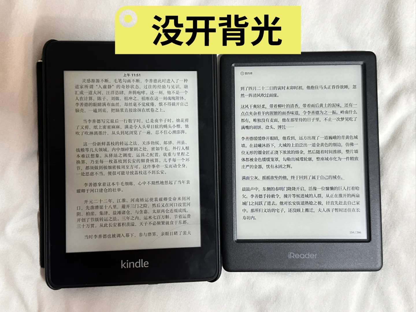 掌阅iReader Neo2测评 | 附kindle kpw4对比