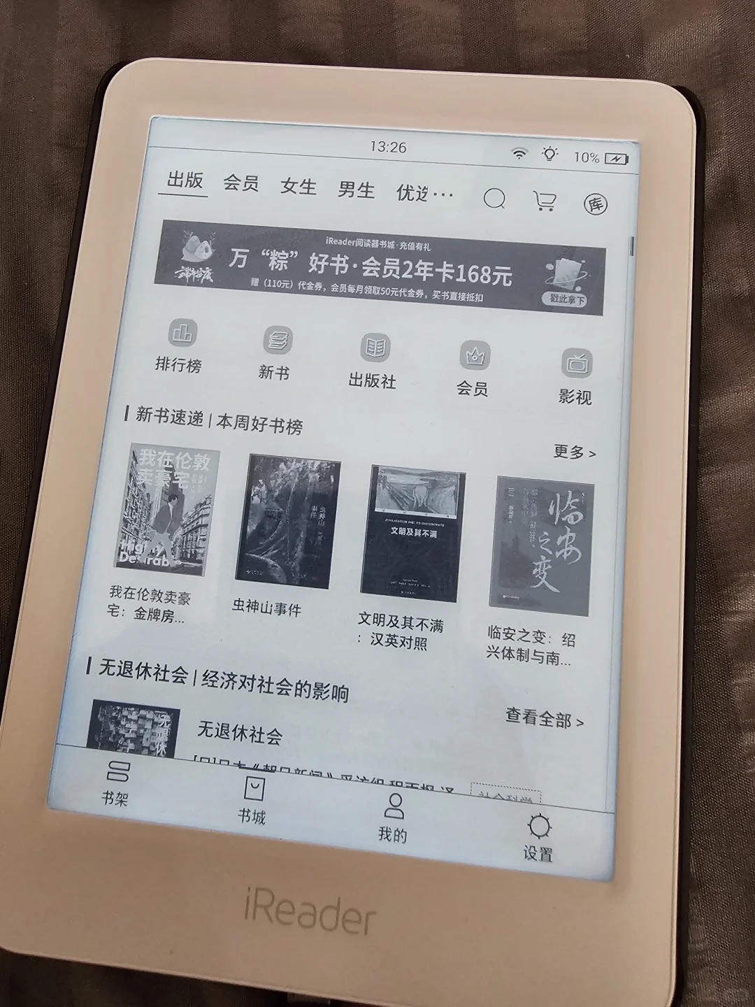 iReader使用分享