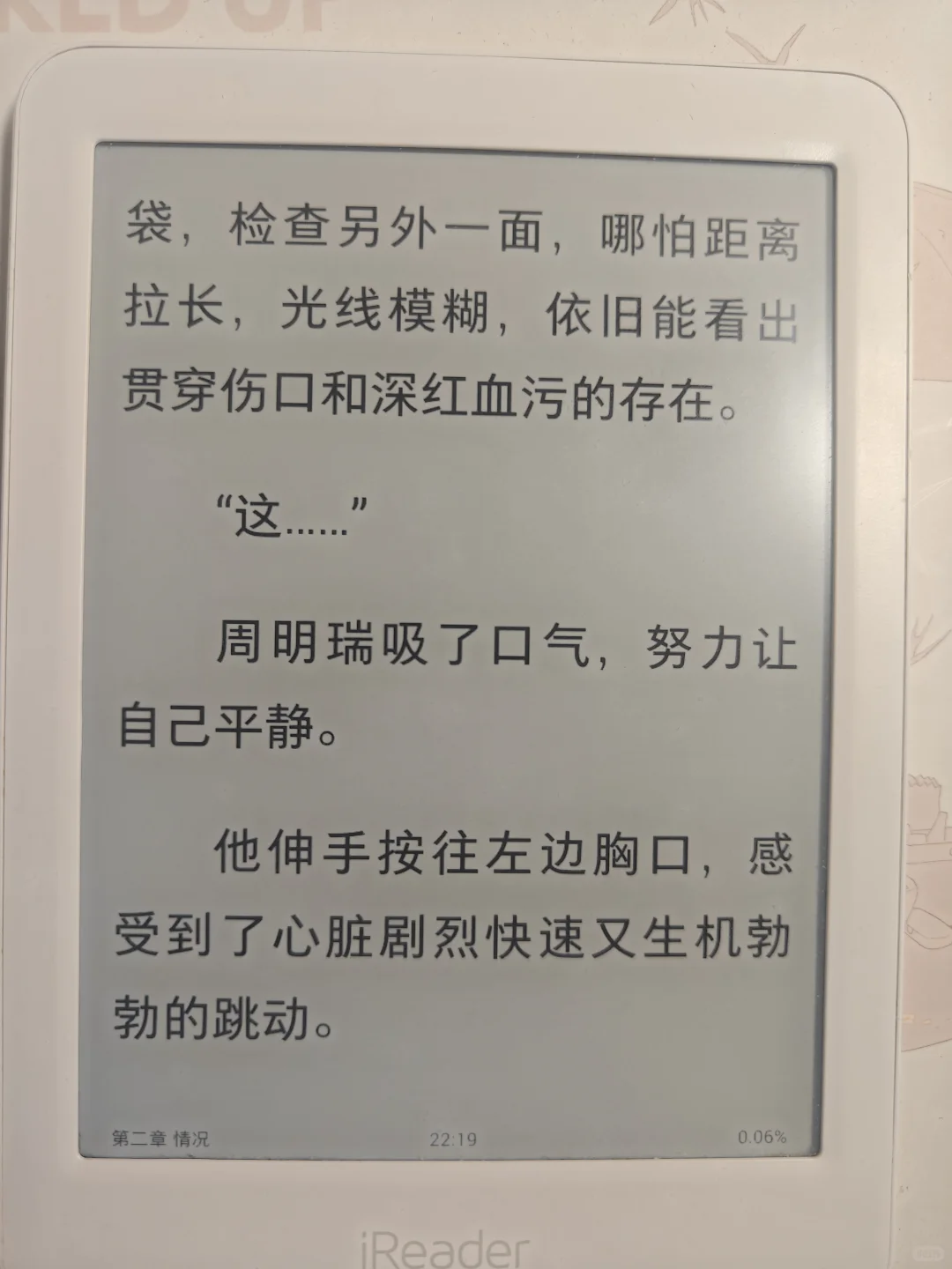掌阅iReaderR6002