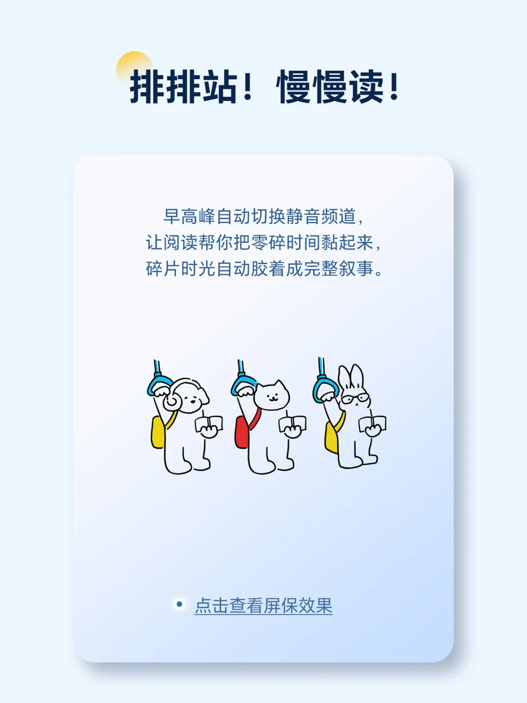 iReade🧚🏻‍♂️六一专题屏保上线❗