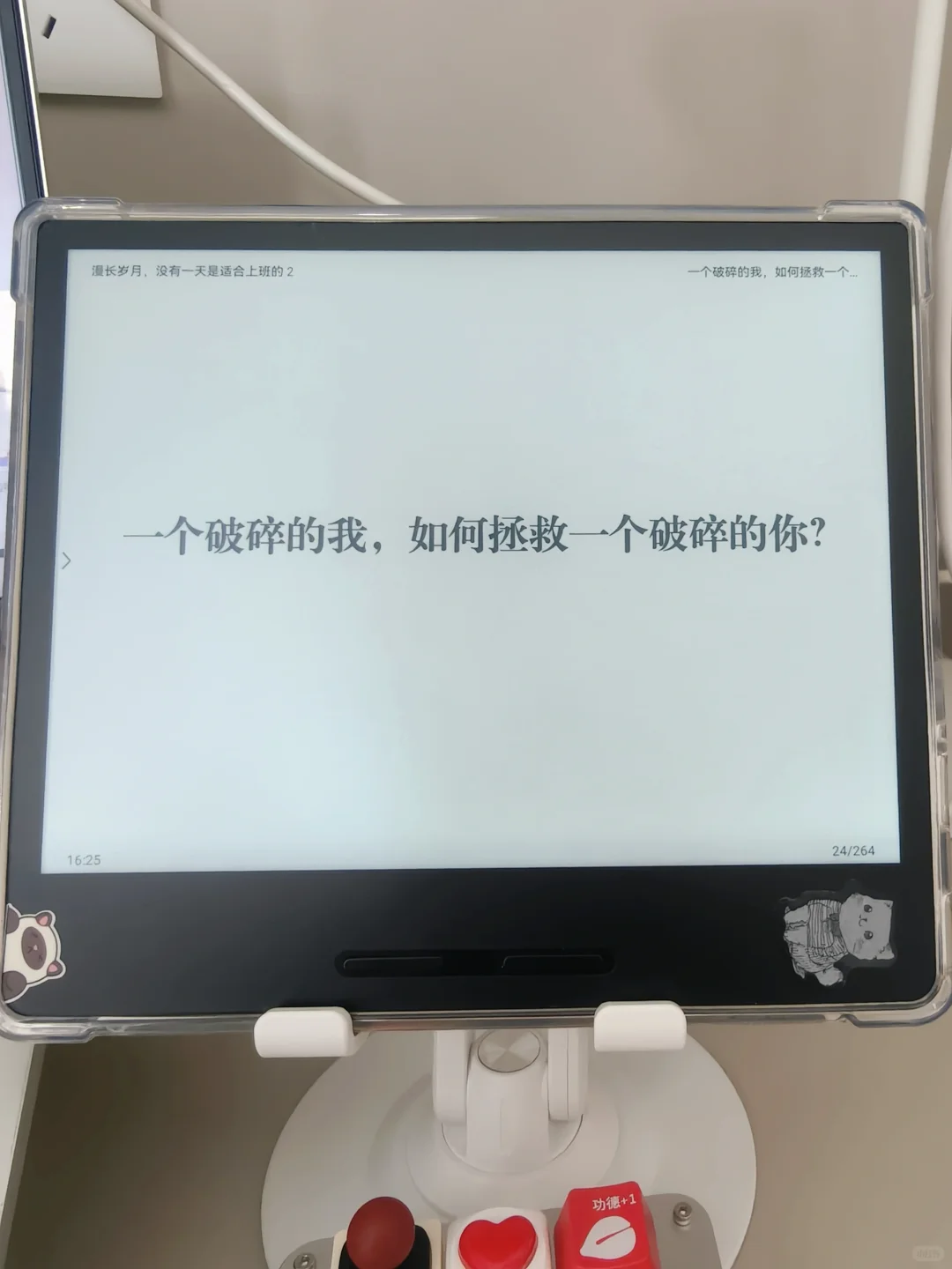 彩色的阅读器