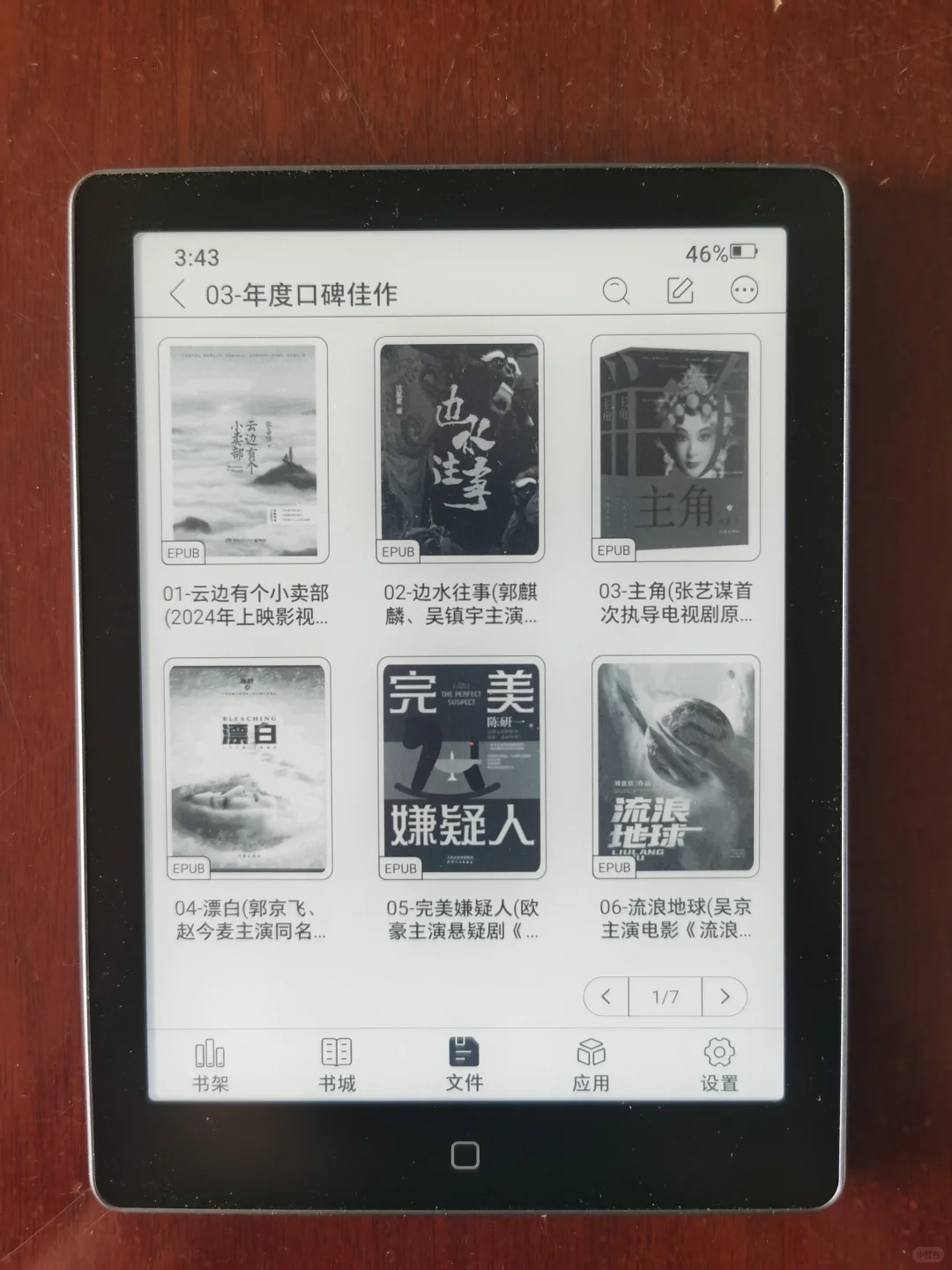 新买的汉王电子书阅读器，分享一下我的快乐