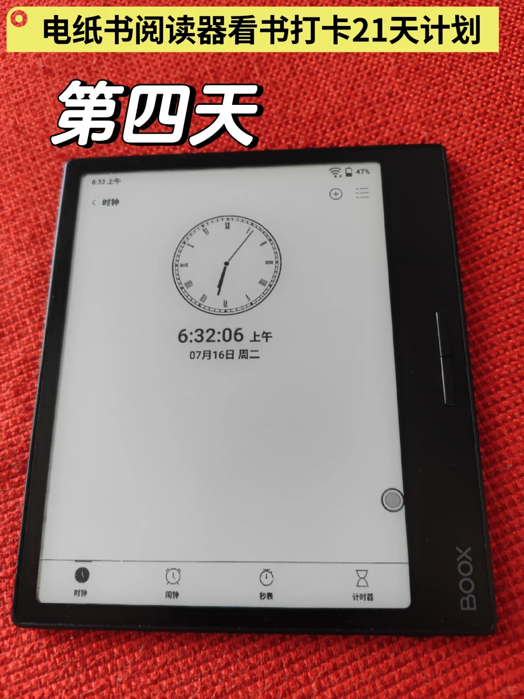 电纸书阅读器看书打卡21天计划，DAY4