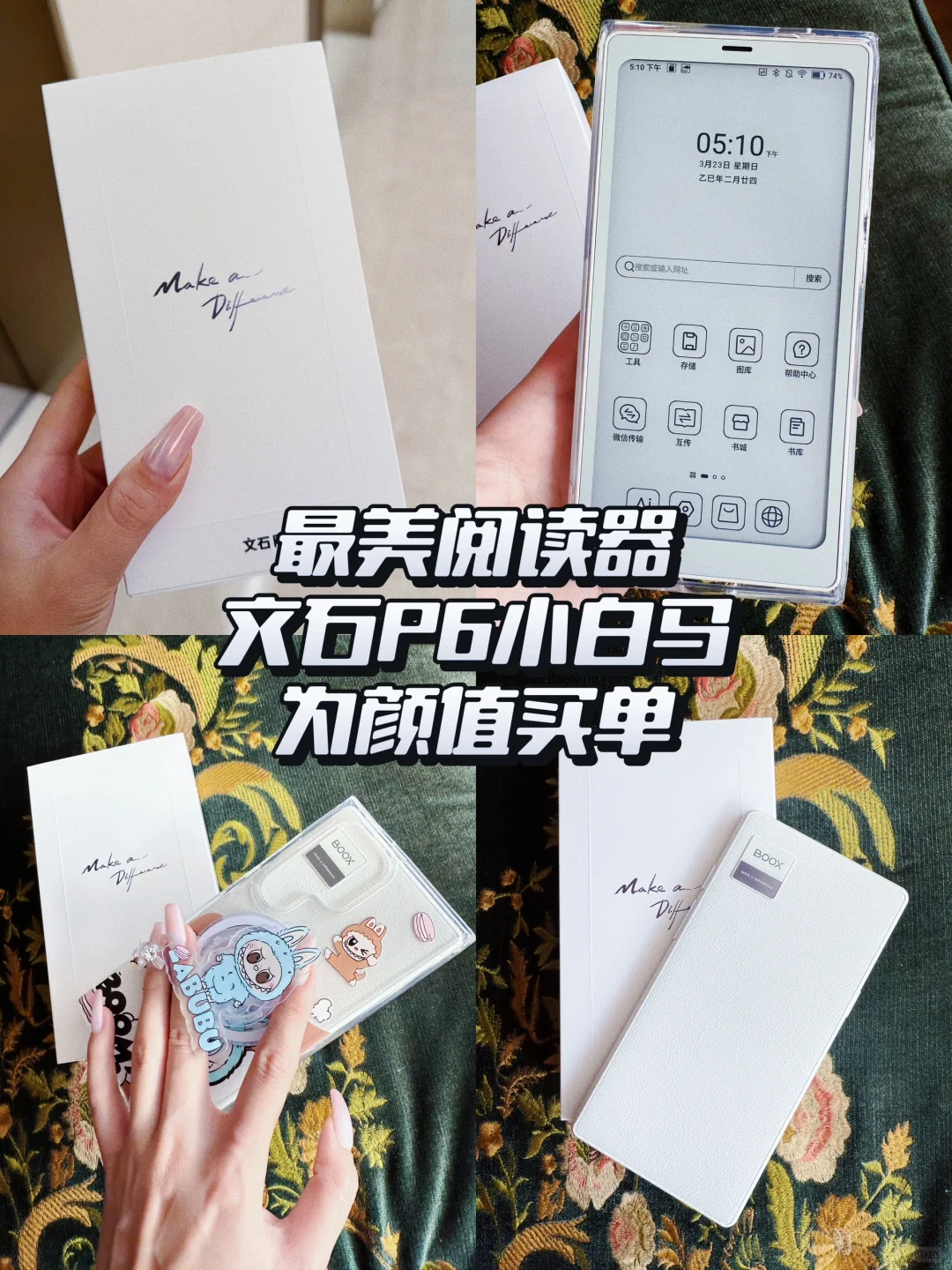📖文石小白马P6 使用感受｜买买买！📚