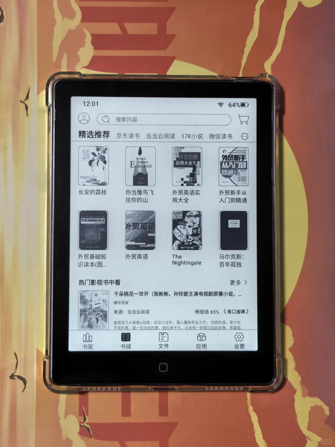 我的第一本电子书汉王clear6，真的好喜欢！