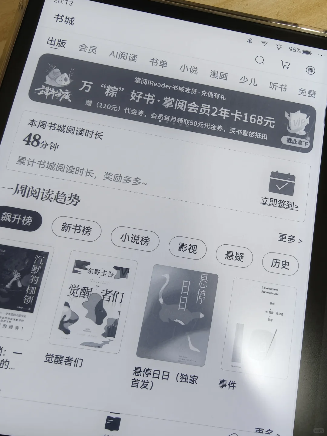 一款你绝对不能错过的电子阅读器