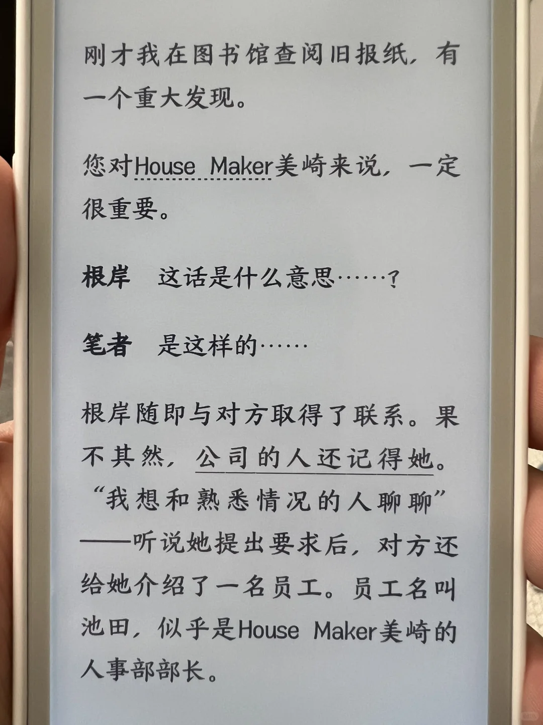掌阅Tango阅读器真不错