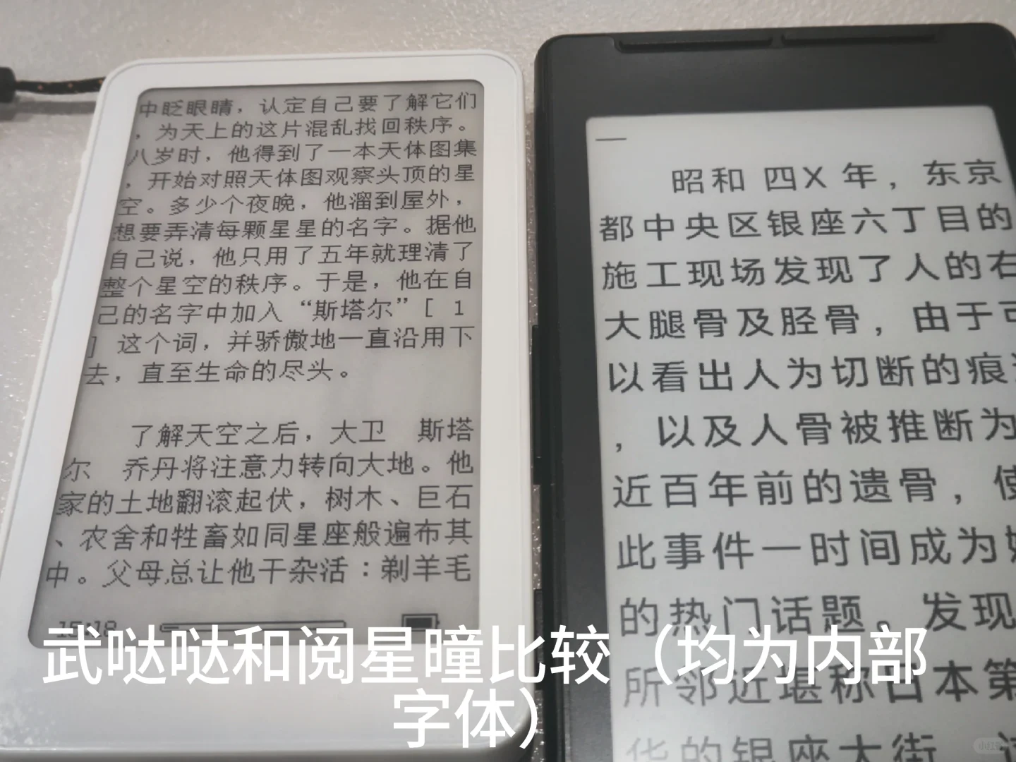 阅星曈X4到手，对比武哒哒和KPW4
