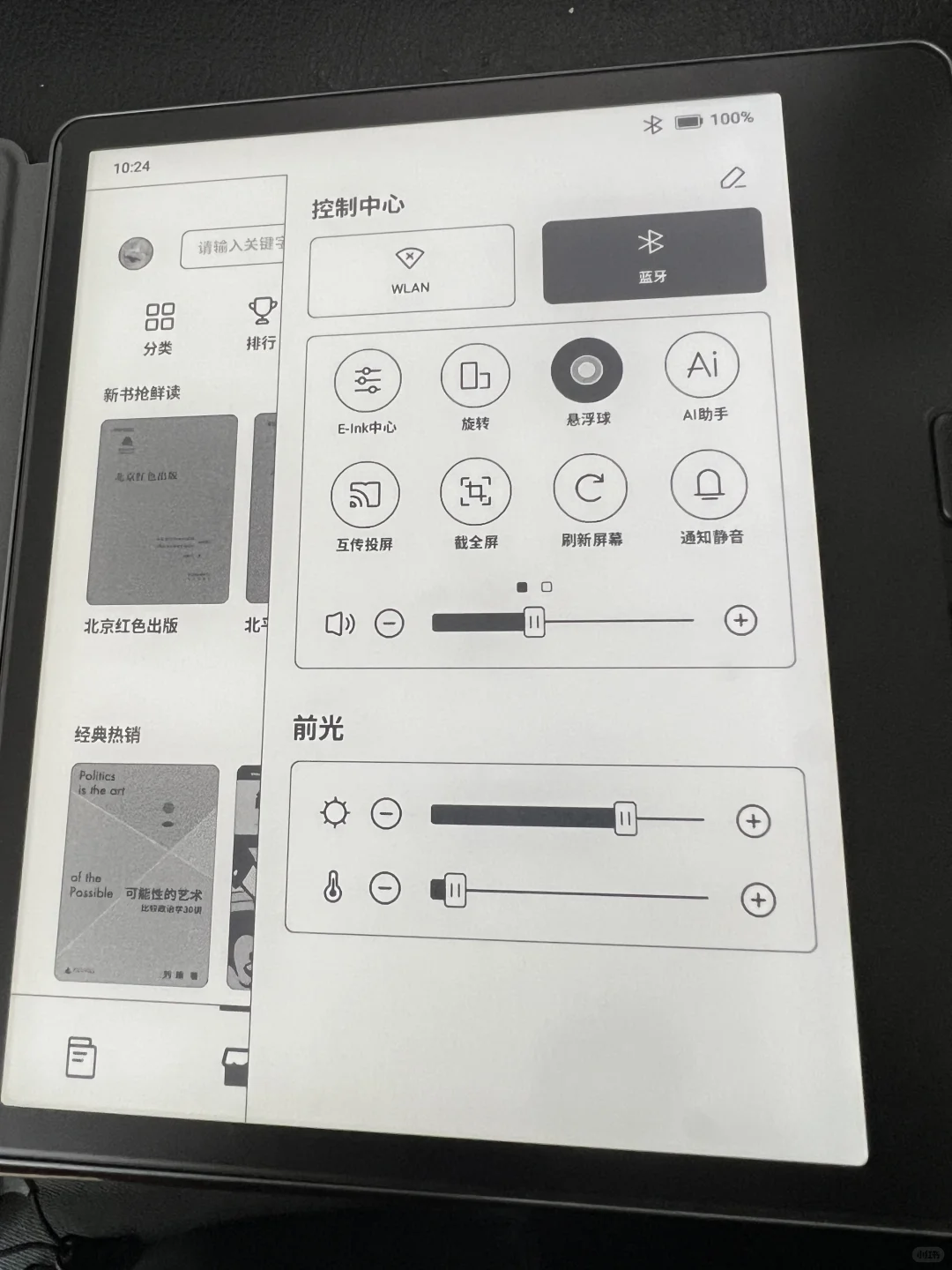 趁着618有国补，购买了文石boox leaf5。