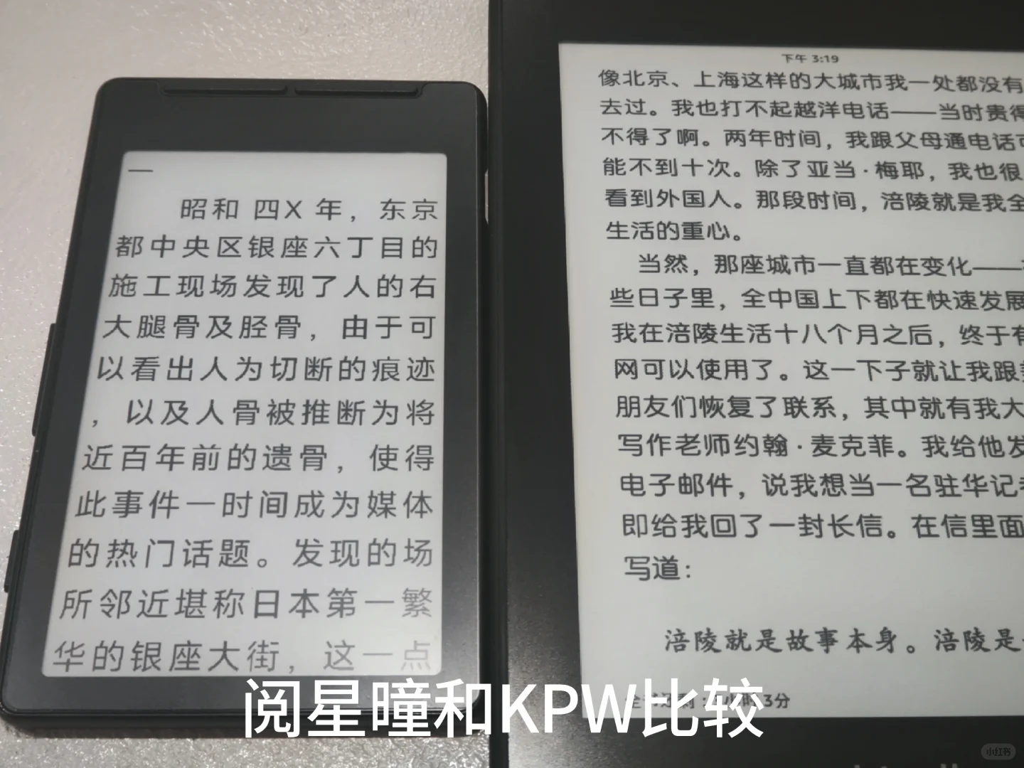 阅星曈X4到手，对比武哒哒和KPW4