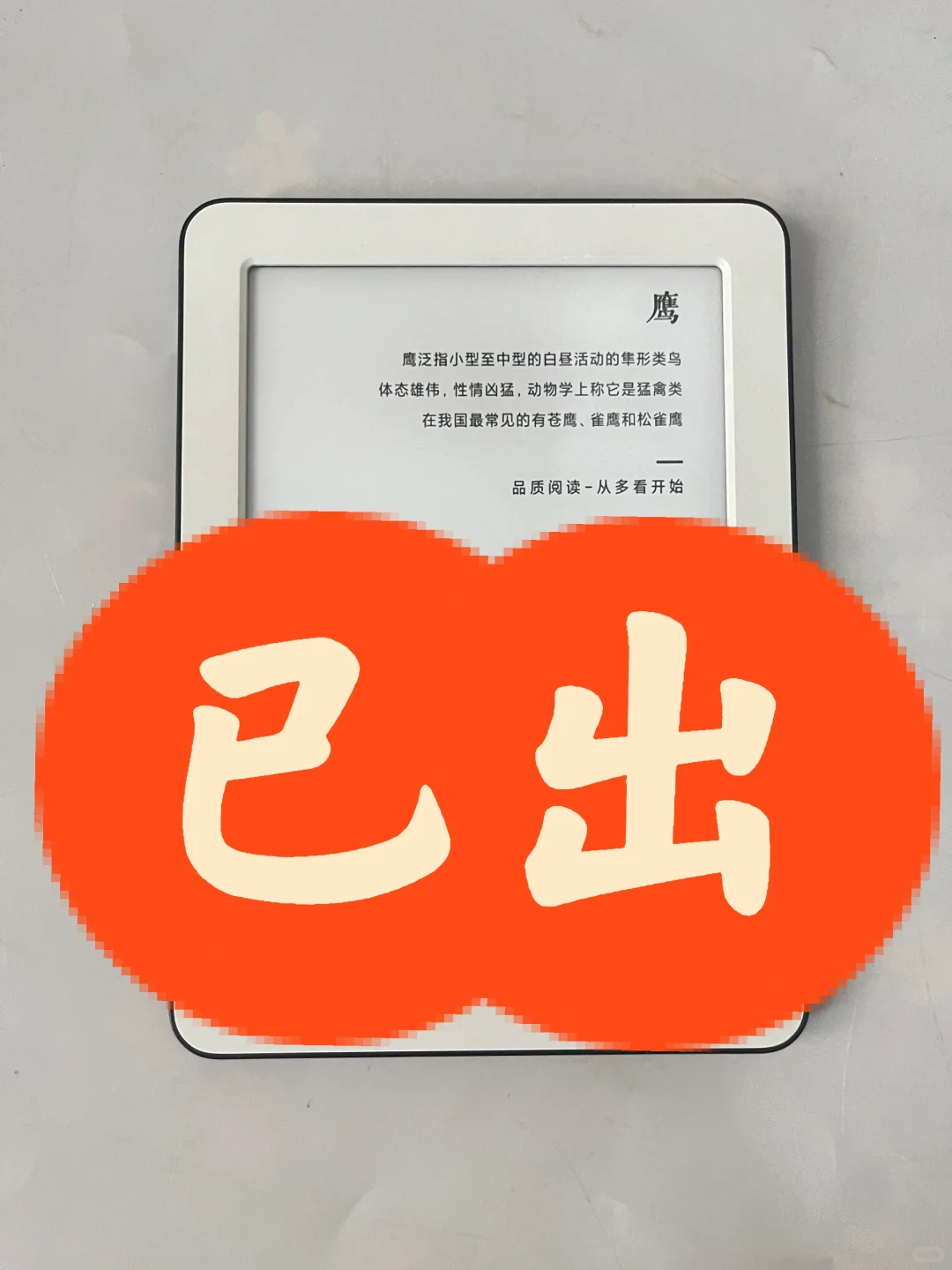 小米多看电纸书，300包