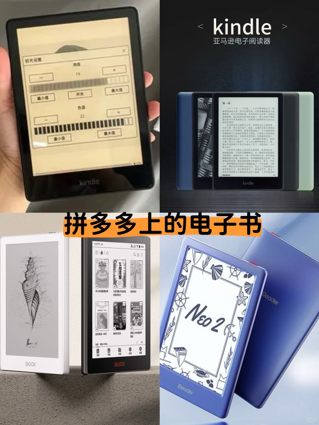 拼多多上的电子书