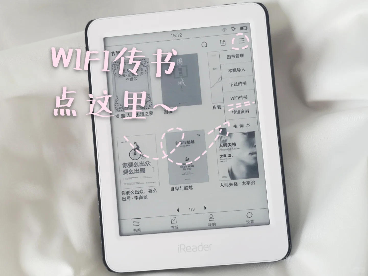 iReader Light青春版使用技巧2