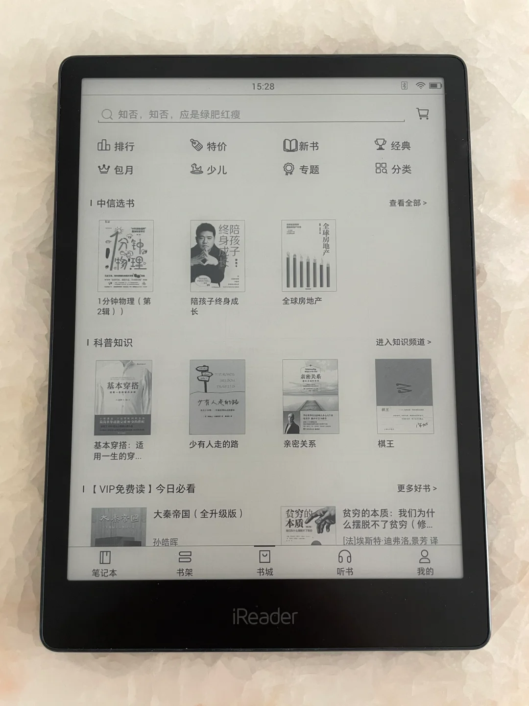 深圳出闲置 掌阅iReader
