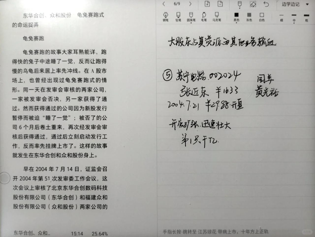 唠嗑式辣评：ireader smart2 （一）
