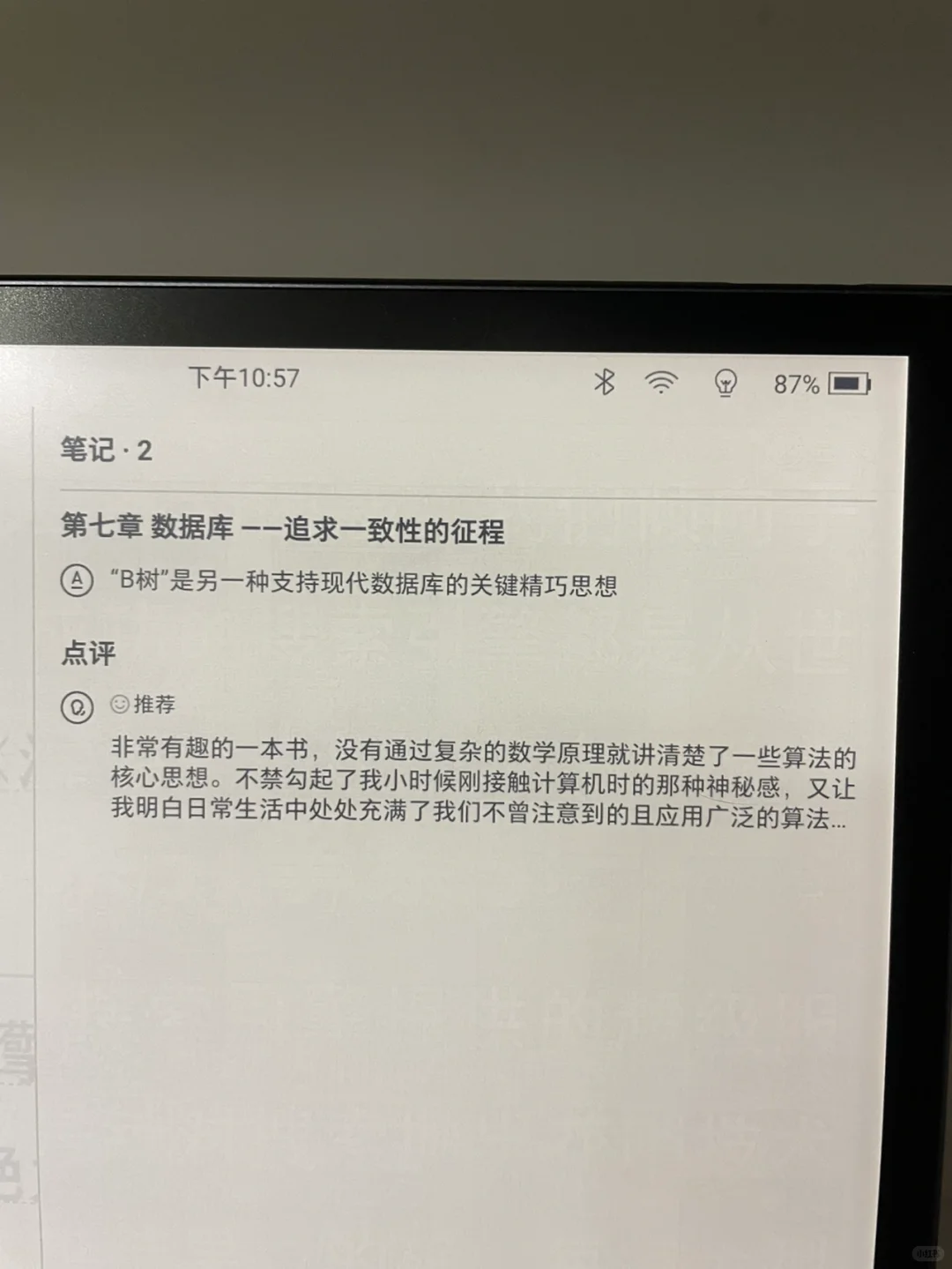 新品读书打卡Day8