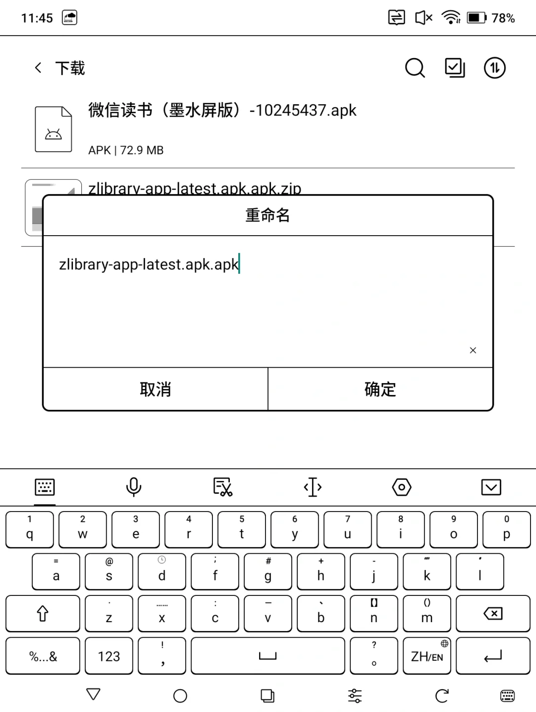 文石Leaf5如何丝滑下载并安装zlib