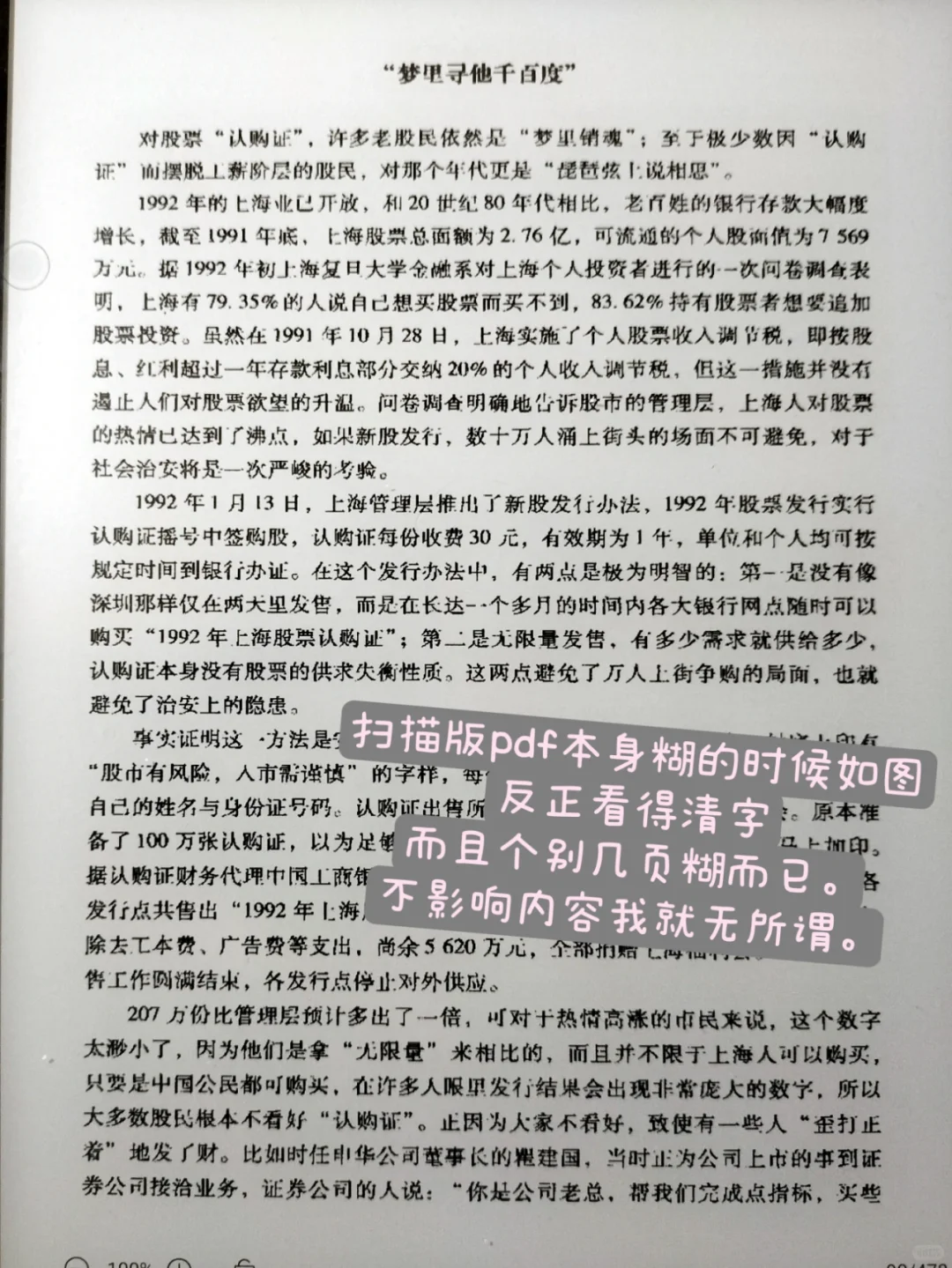 唠嗑式辣评：ireader smart2 （一）