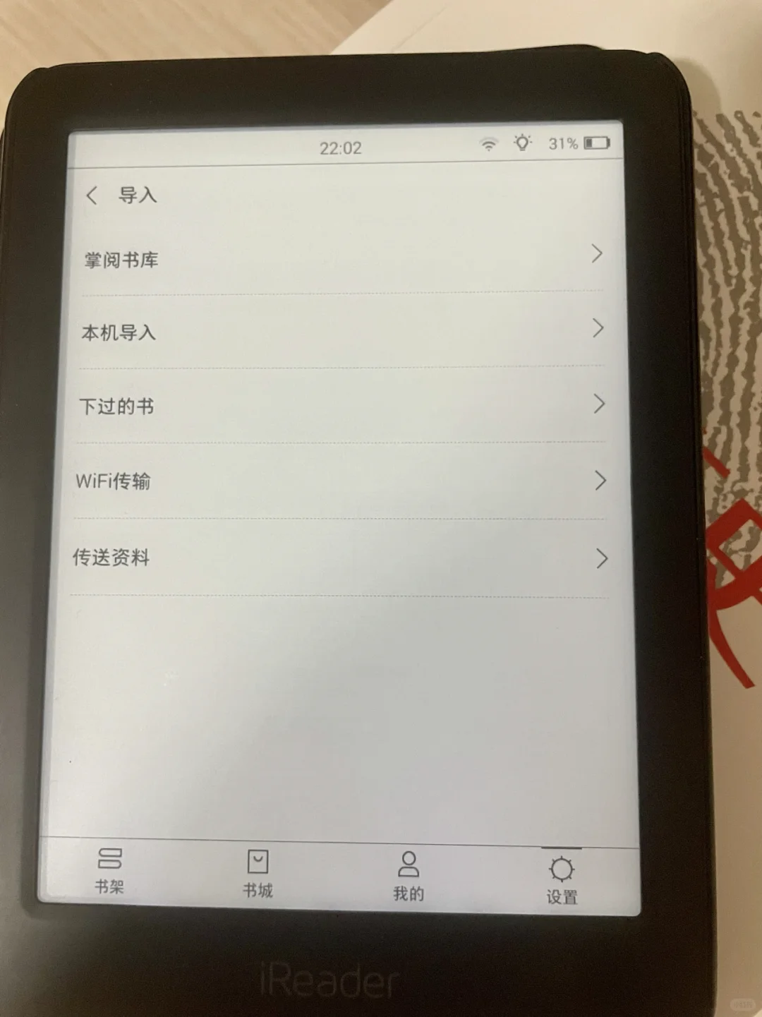 电子书阅读器 ireader青春版