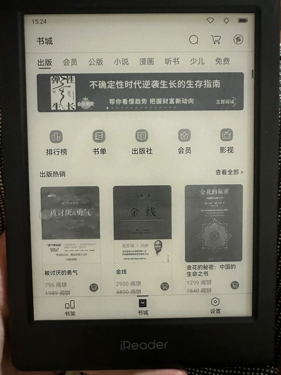 开箱体验 IReader Light3