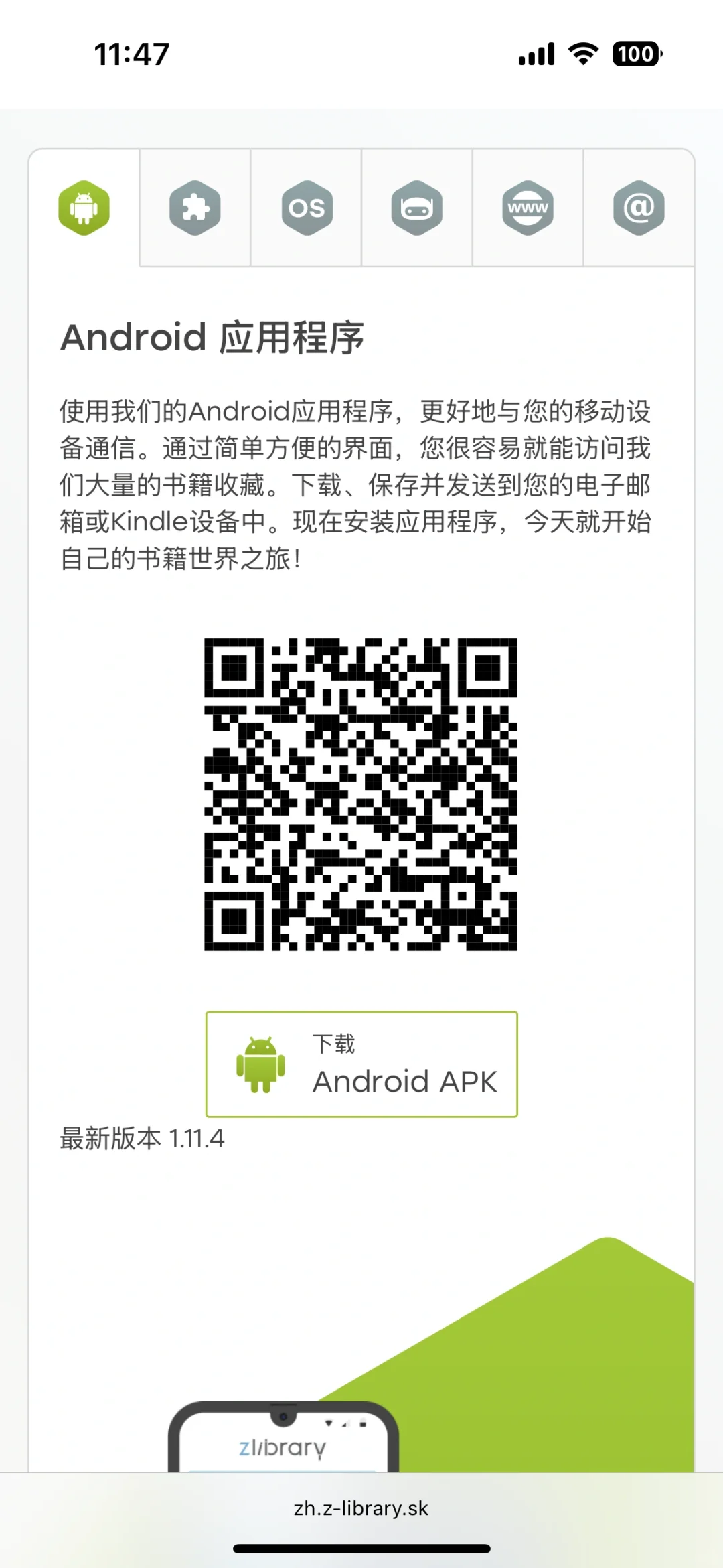 文石Leaf5如何丝滑下载并安装zlib