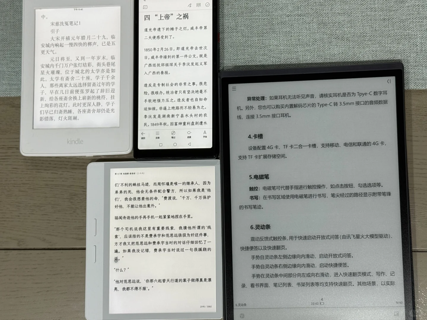 那些年用的墨水屏～