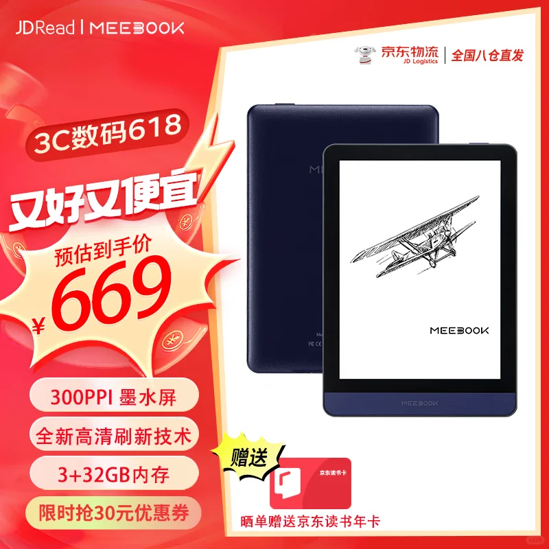 📕618入手JDRead阅读器，享受阅读新体验