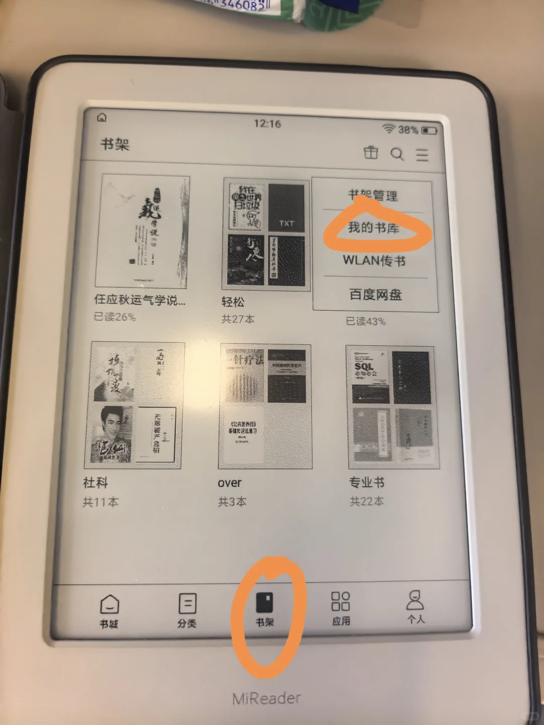 小米阅读器同步原来这么容易……