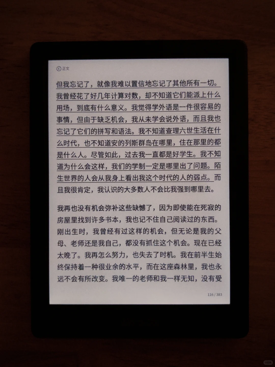 “我在前半生始终保持着一种很业余的水平”