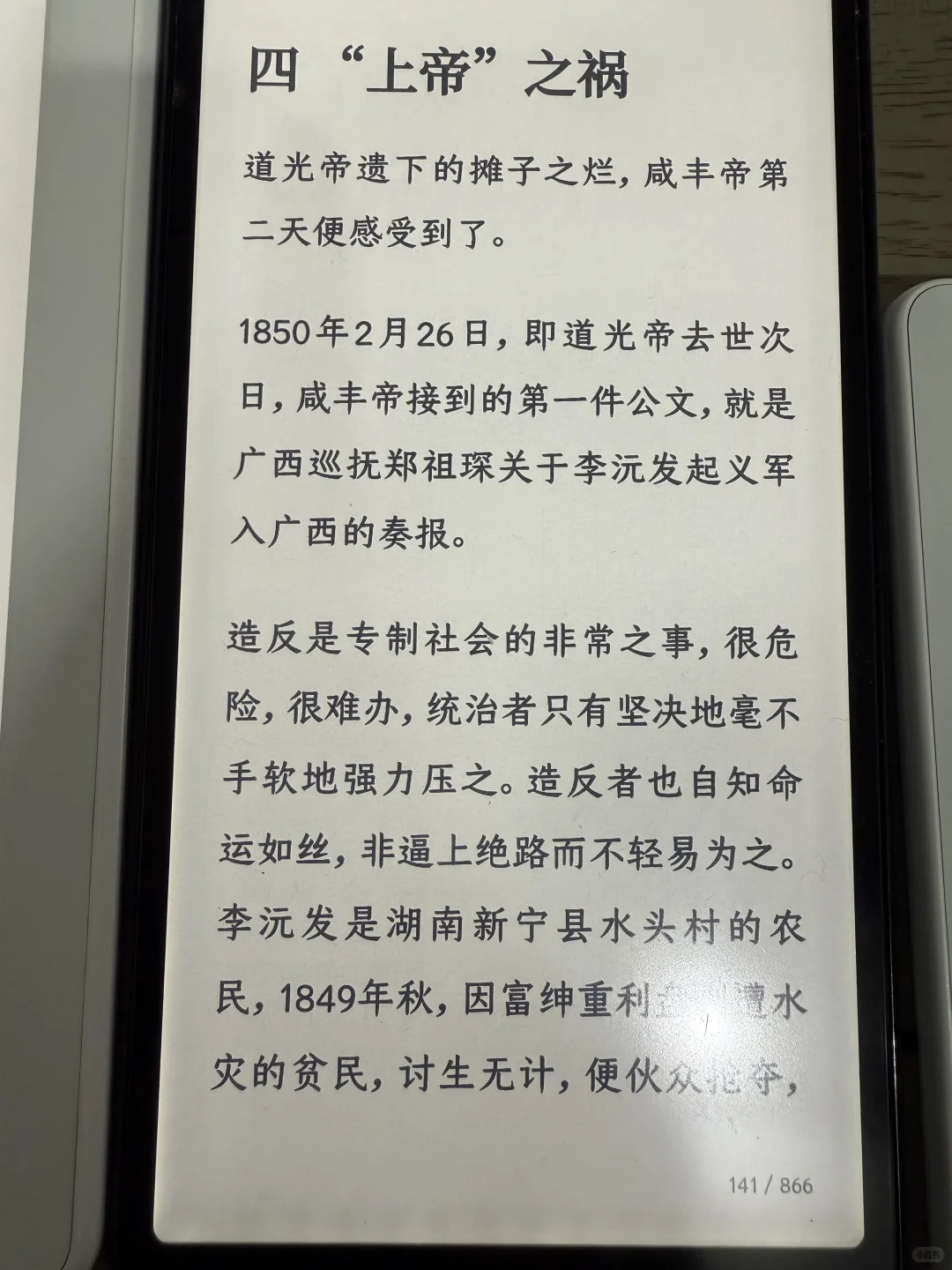 那些年用的墨水屏～