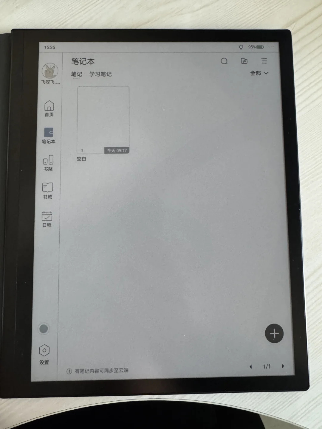 分享我的好用电子设备