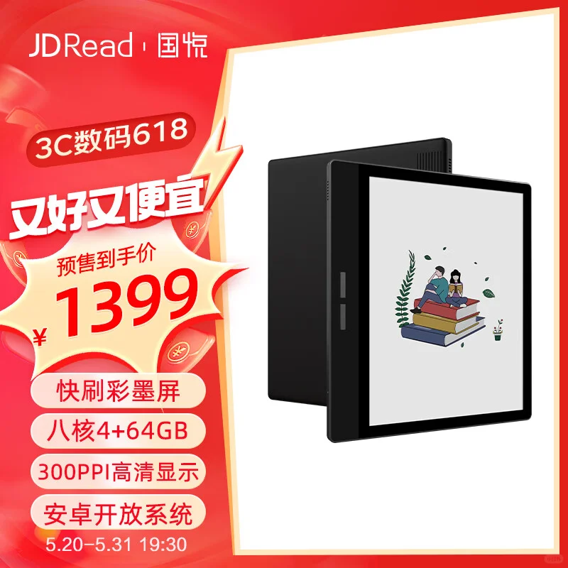 📕618入手JDRead阅读器，享受阅读新体验