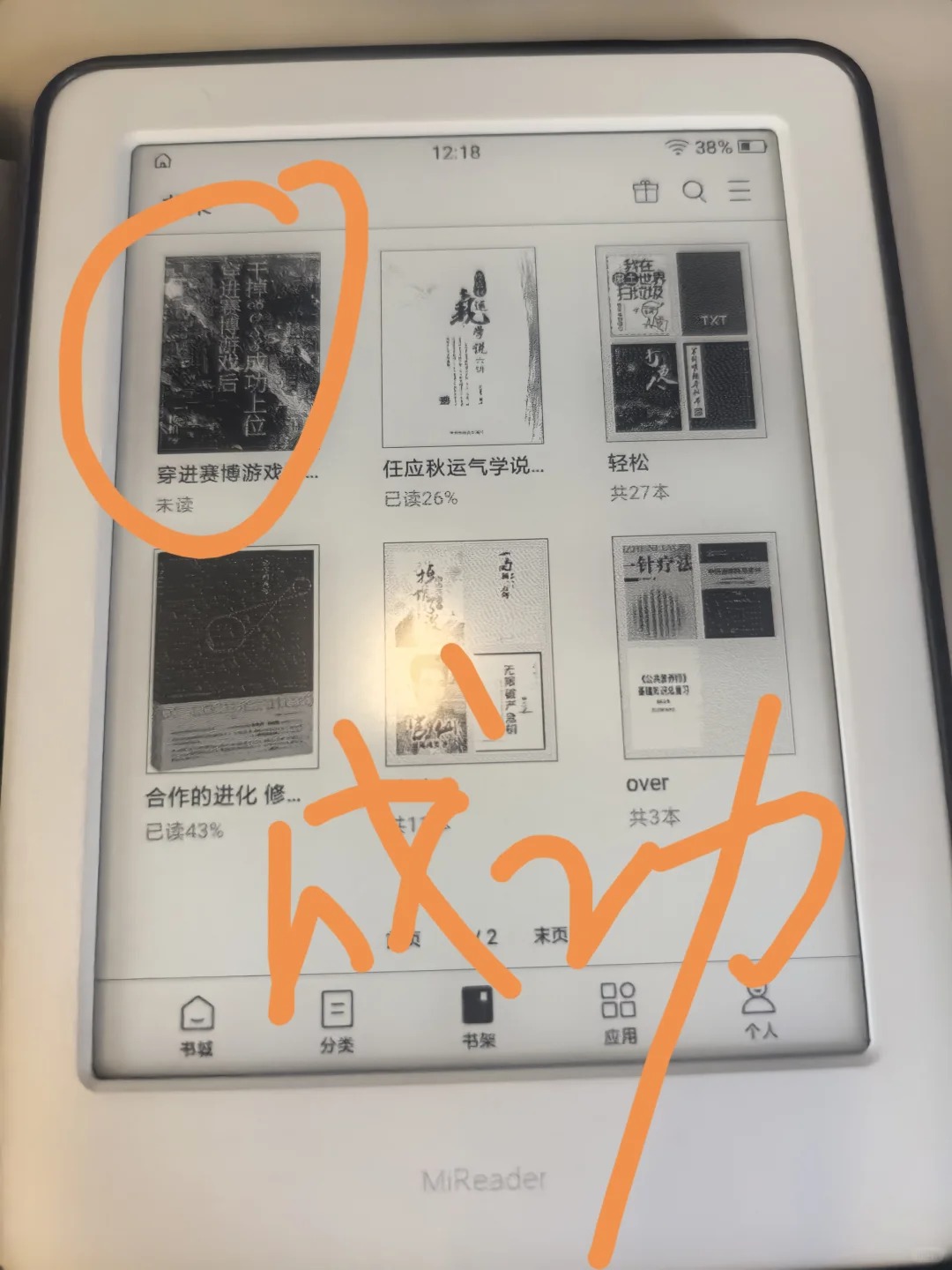小米阅读器同步原来这么容易……