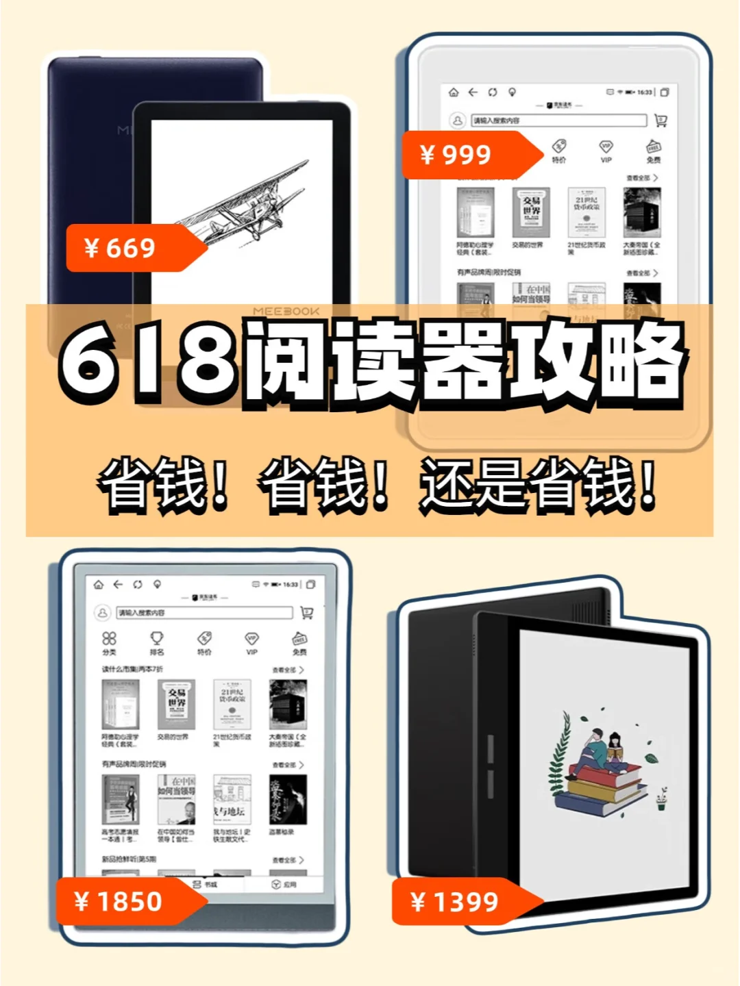 📕618入手JDRead阅读器，享受阅读新体验
