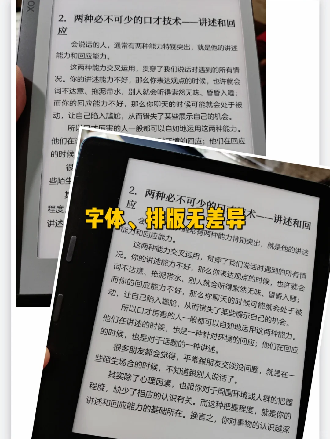 适合沉浸式阅读的电子书阅读器横评（下）