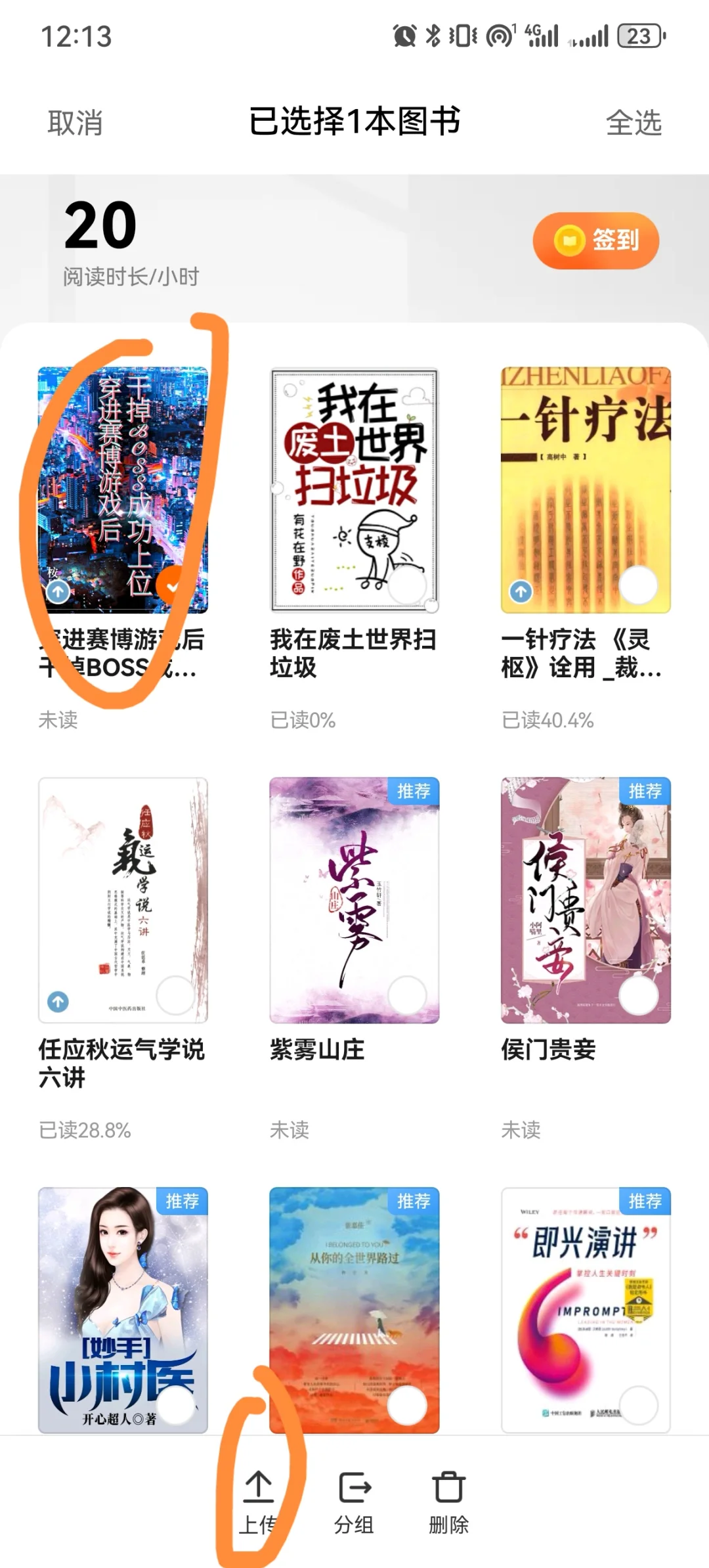 小米阅读器同步原来这么容易……