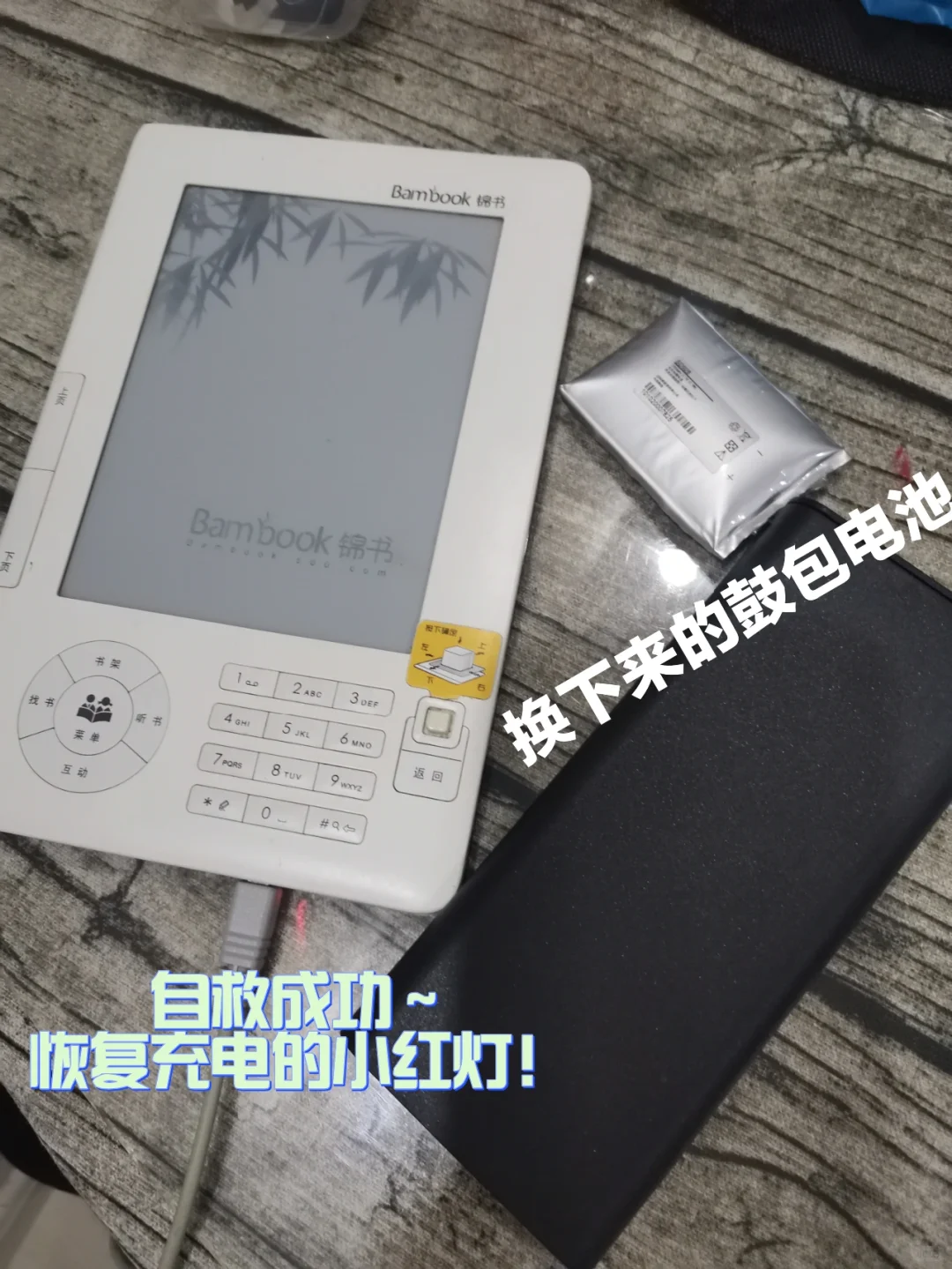 锦书Bambook自救成功