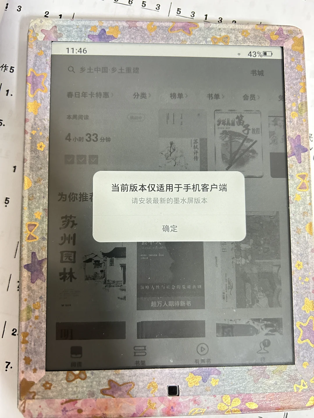 微信读书你疯了😡😡😡😡