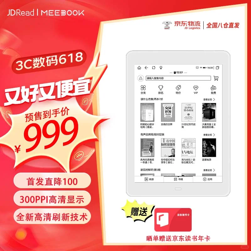 📕618入手JDRead阅读器，享受阅读新体验